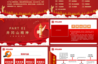 2025简约大气中国精神谱系PPT党政风新民主主义革命时期传承百年精神谱系凝聚奋进力量党课课件免费下载