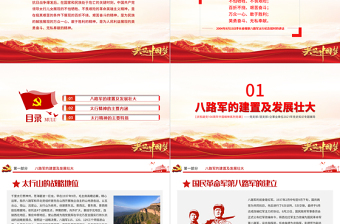 2025红色简洁太行精神弦歌未止薪火永传PPT建党100周年中国精神谱系百折不挠艰苦奋斗英勇奋斗无私奉献党建专题党课免费下载