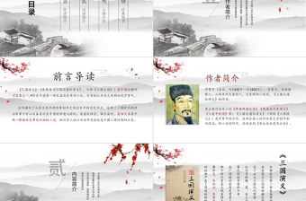 2025精品古风中国风四大名著之一三国演义经典文学名著PPT模板免费下载