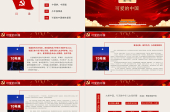 2025红色简洁祖国在我心中PPT中小学迎国庆爱国主义教育少年强中国强主题班会课件免费下载