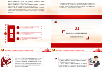 2025极简风开放的大门越开越大PPT红色精品新时代推进高水平对外开放述评（上）党课课件免费下载
