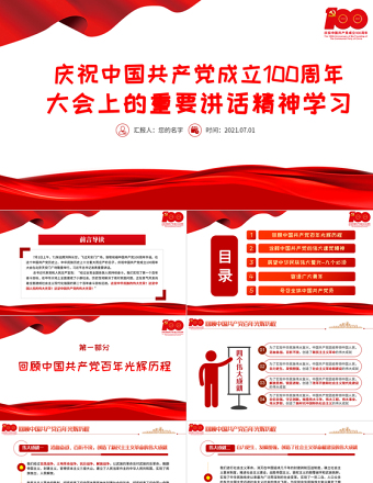 2025红色大气庆祝中国共产党成立100周年大会上的重要讲话精神学习PPT党史学习教育专题辅导党课课件免费下载