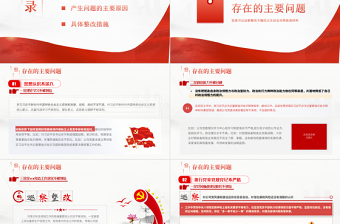 2025优秀党委巡查整改PPT党建风党委书记组织落实巡察整改工作的情况报告专题党课课件免费下载