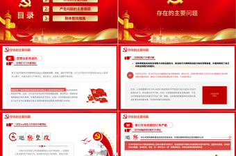 2025红色光效党委巡视整改PPT红色简洁党支部存在问题及整改措施民主生活会专题党课课件免费下载