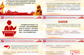 2025在学习宣传贯彻全会精神上当好排头兵全面提高机关党建质量建设模范机关PPT课件免费下载