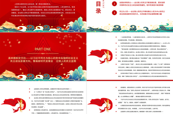 2025红色精美为中华民族伟大复兴筑牢民主基石以习近平同志为核心的党中央发展全过程人民民主述评党课PPT免费下载
