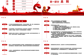 2025红色大气中华人民共和国家庭教育促进法PPT红色党政风重视家庭教育法律宣讲课件免费下载