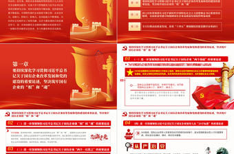 精美简洁以高质量党建引领保障国有企业高质量发展PPT党政部门党支部团支部教育专题党课课件免费下载