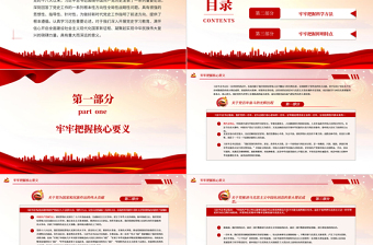 2025红色简洁把党的历史学习好总结好传承好发扬好PPT学习总书记关于党史的重要论述免费下载