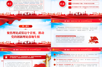 2025红色庄严抓好意识形态工作PPT红色大气举旗亮剑强基固本毫不放松抓好意识形态工作专题党课免费下载