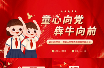 2025学生党课件ppt免费下载