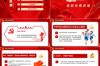 2025手绘风开学第一课PPT童心向党犇牛向前小学生党史教育课件免费下载