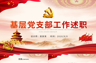 2025红色党政风基层党支部工作述职报告PPT党支部工作总结汇报述职报告专题党课课件模板免费下载