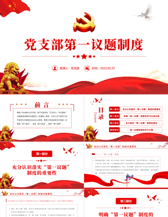 2025精美时尚党支部第一议题制度PPT精美大气学习习近平新时代中国特色社会主义思想和重要讲话党课课件免费下载