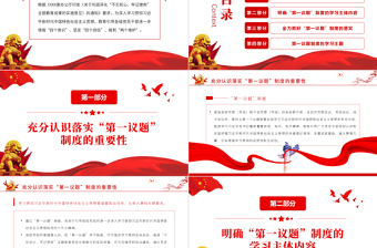 2025精美时尚党支部第一议题制度PPT精美大气学习习近平新时代中国特色社会主义思想和重要讲话党课课件免费下载