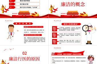 精美时尚廉洁行医PPT医疗卫生行业廉洁自律培训专题党课课件模板免费下载