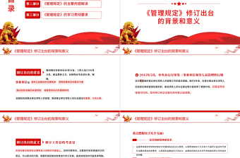 2025时尚大气事业单位领导人员管理规定PPT简约风学习解读《管理规定》重点内容专题党课课件模板免费下载