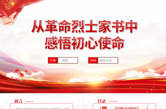 2025红色革命党课ppt免费下载