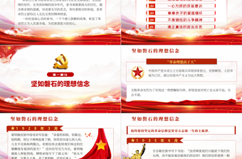 2025红色大气风从革命烈士家书中感悟初心使命PPT国企机关事业单位党日活动党课课件模板免费下载