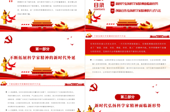 2025红色精美弘扬科学家精神应彰显新时代特质PPT担负历史重任闪耀时代光芒专题党课课件模板免费下载
