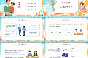 2025珍爱生命活出生命的精彩PPT卡通插画风高中生心理健康教育主题班会课件模板免费下载