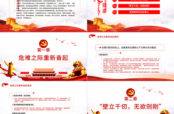 2025简洁大气继续保持自我革命 独特政治优势 PPT 红色 党政风 党员 干部 学习 教育 专题 党课 课件 模板 保持自我革命免费下载