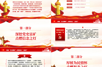 2025优秀领悟全会精神点燃奋进三盏灯PPT红色中国风基层党员支部书记党课党建专题课件模板免费下载