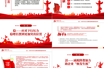 精品攻坚克难砥砺奋进PPT从政府工作报告看2022年中国发展新走向专题课件 免费下载