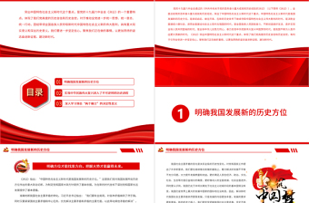 2025免费以更加昂扬的姿态建功新时代PPT红色党政风深入学习贯彻党的十九届六中全会精神免费下载