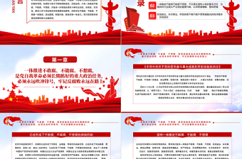 2025红色经典不断实现不敢腐不能腐不想腐一体推进战略目标PPT红色大气党员干部学习领会相关领导中央纪委六次全会重要讲话精神专题党课课件模板免费下载