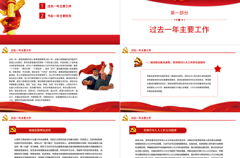 2025红色精品常务委员会工作报告PPT党员干部年终述职报告专题党课课件模板免费下载