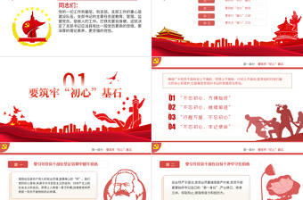 2025红色党政风支部书记要当好党员干部的贴心人PPT红色精品党支部建设党政活动党务知识党性教育辅导党课专题课件模板免费下载