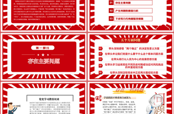 2025红色精美党史学习教育专题民主生活会“五个带头”对照检查发言材料PPT红色精品党委党支部党史学习专题党课课件模板免费下载