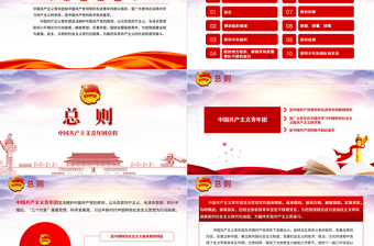 2025大气时尚新时代的共青团员PPT深入学习中国共产主义青年团章程专题课件模板免费下载