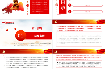 2025红色简洁百年制度建设照亮新赶考之路PPT深入学习党的十九届六中全会专题党课课件模板免费下载