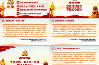 2025精美时尚如何扣好廉洁从政的“第一粒扣子”PPT红色大气风党员干部反腐倡廉专题党课课件模板免费下载