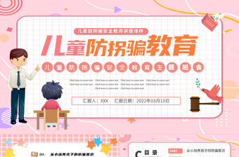 2025卡通实用儿童防拐骗教育PPT幼儿园儿童防拐骗安全教育主题班会课件模板免费下载