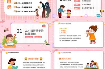 2025卡通实用儿童防拐骗教育PPT幼儿园儿童防拐骗安全教育主题班会课件模板免费下载