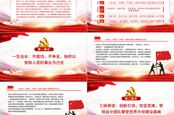 2025红色精美郑守仁先进事迹PPT红色庄严践行新时代水利精神争做最美水利人奋斗者党课课件免费下载