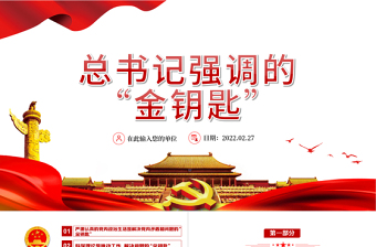 党史学习教育专题学习ppt