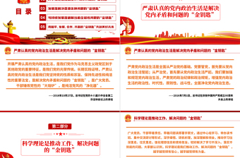 2025大气简洁总书记强调的“金钥匙”PPT红色党政风党员干部党史学习专题教育党课课件模板免费下载