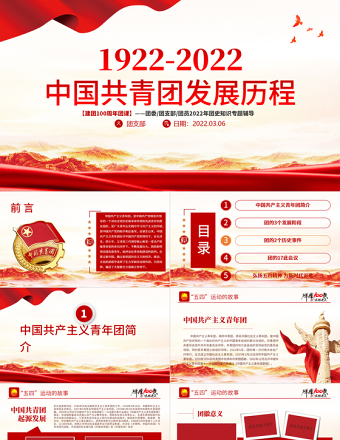 1922-2022百年团史PPT庆祝中国共青团建团100周年专题团课课件模板免费下载