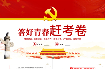 2025青春党课ppt模板免费下载