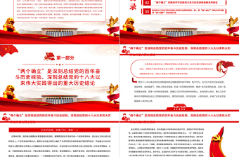 极简风深刻把握“两个确立” 坚决做到“两个维护”PPT深入学习贯彻党的十九届六中全会精神党课免费下载