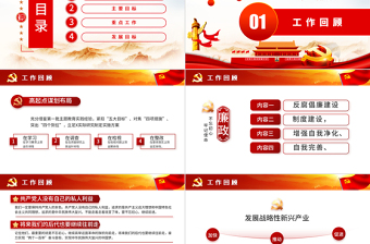 2025免费积极履职尽责展现担当作为PPT红色大气党员干部年终工作总结述职报告专题党课课件免费下载