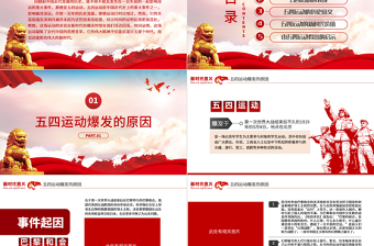 红色创意五四运动的新时代意义PPT红色大气风纪念五四运动五四青年节专题团课课件模板免费下载