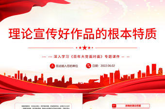 百年大党面对面党课PPT