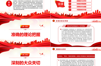 2025红色庄严理论宣传好作品的根本特质PPT深入学习《百年大党面对面》专题党课课件模板免费下载