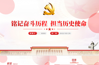 2025红色创意铭记奋斗历程担当历史使命PPT大气党建风中国共产党的辉煌党史党课学习教育课件模板免费下载