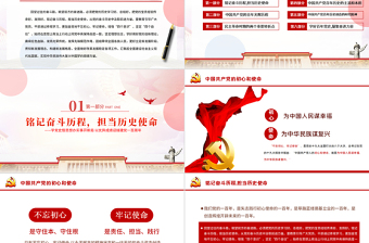 2025红色创意铭记奋斗历程担当历史使命PPT大气党建风中国共产党的辉煌党史党课学习教育课件模板免费下载